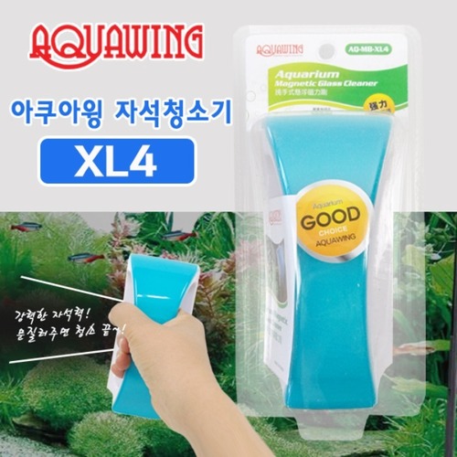 아쿠아윙 자석청소기 XL4