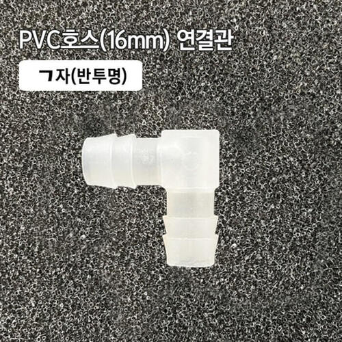 (6) PVC ㄱ자연결관 16mm
