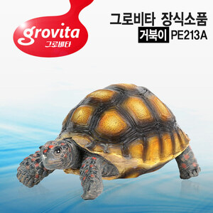 116 그로비타 거북이 장식소품[PE213A]